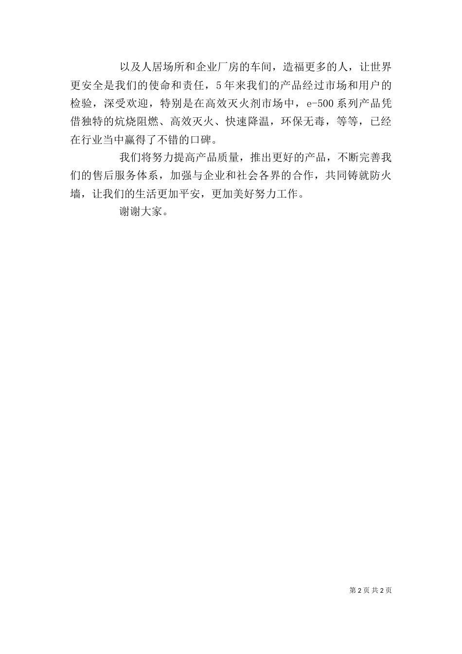 消防演习领导讲话稿（二）_第2页