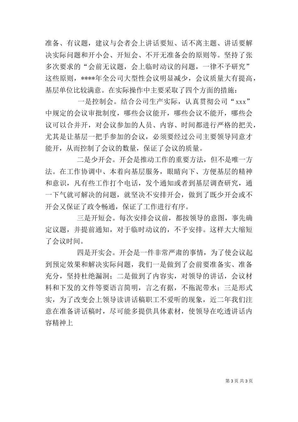 述职报告（办公室）_第3页