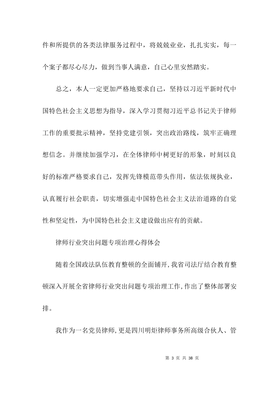 律师行业突出问题专项治理心得体会范文十二篇_第3页