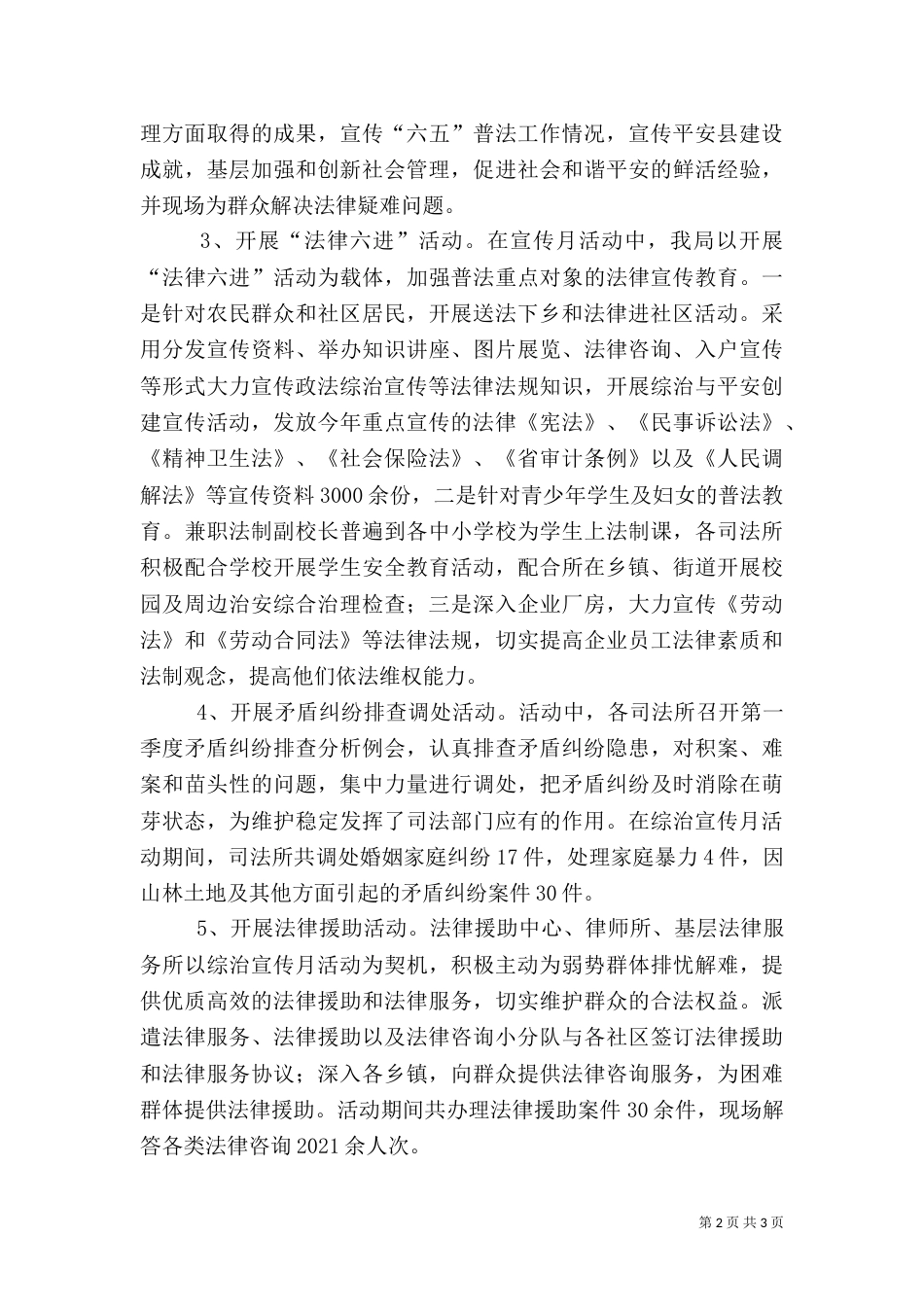 司法局综治宣传月活动总结（一）_第2页