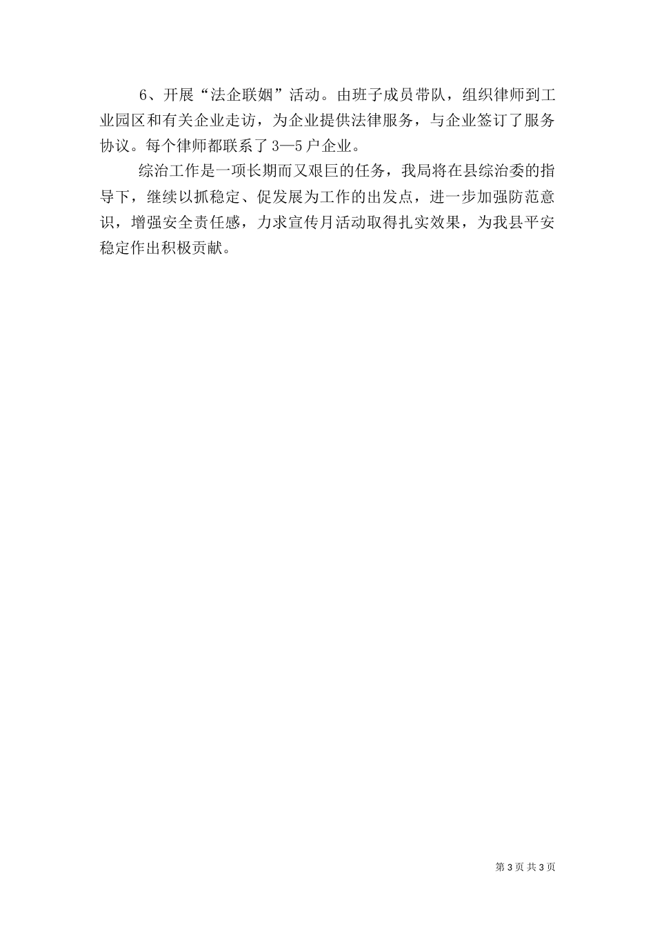 司法局综治宣传月活动总结（一）_第3页