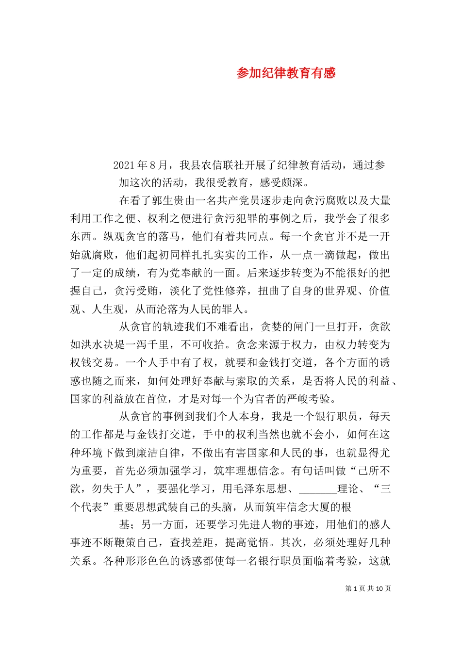 参加纪律教育有感_第1页