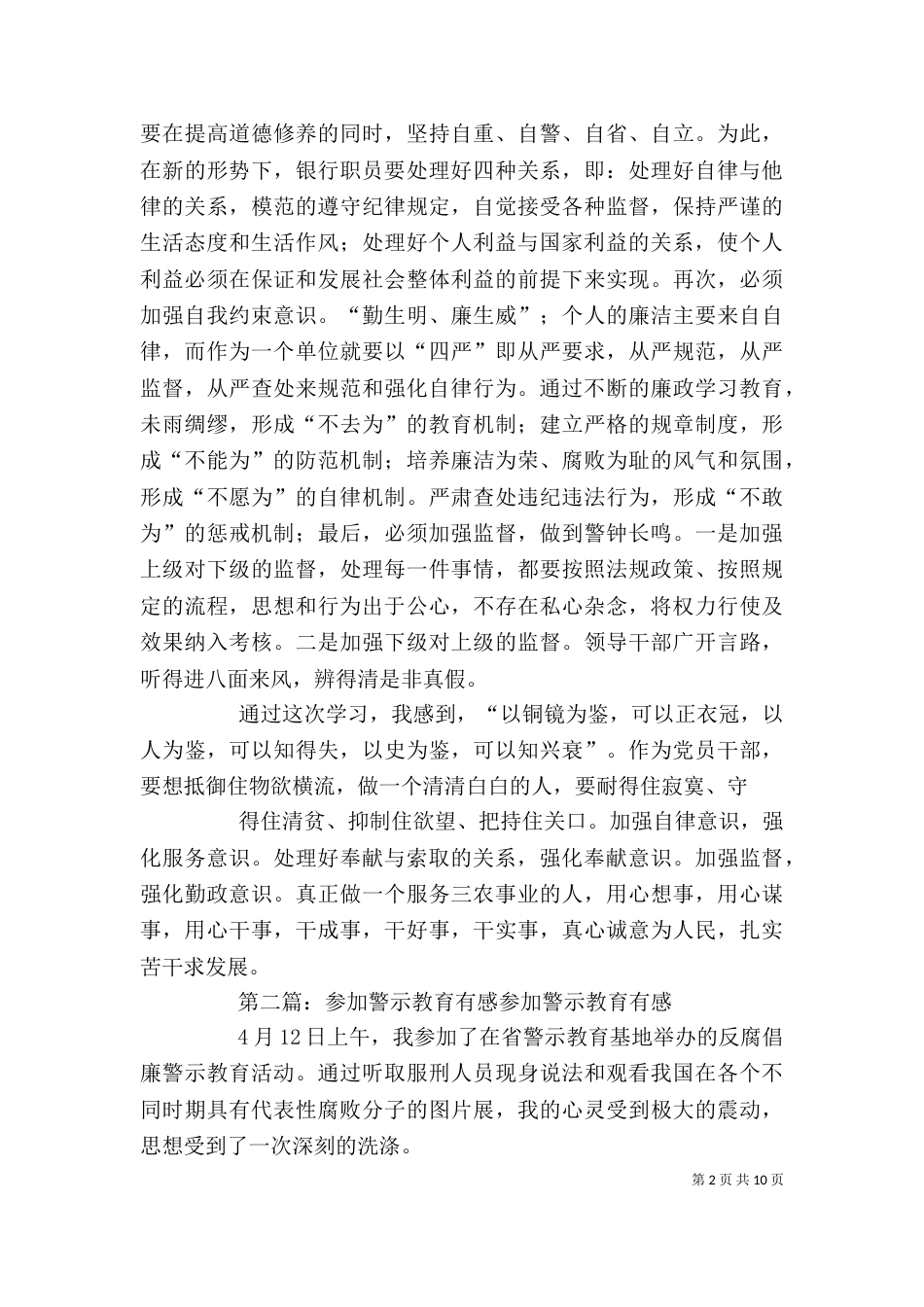 参加纪律教育有感_第2页