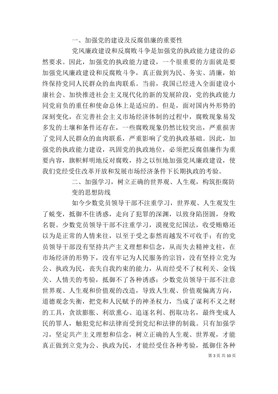 参加纪律教育有感_第3页