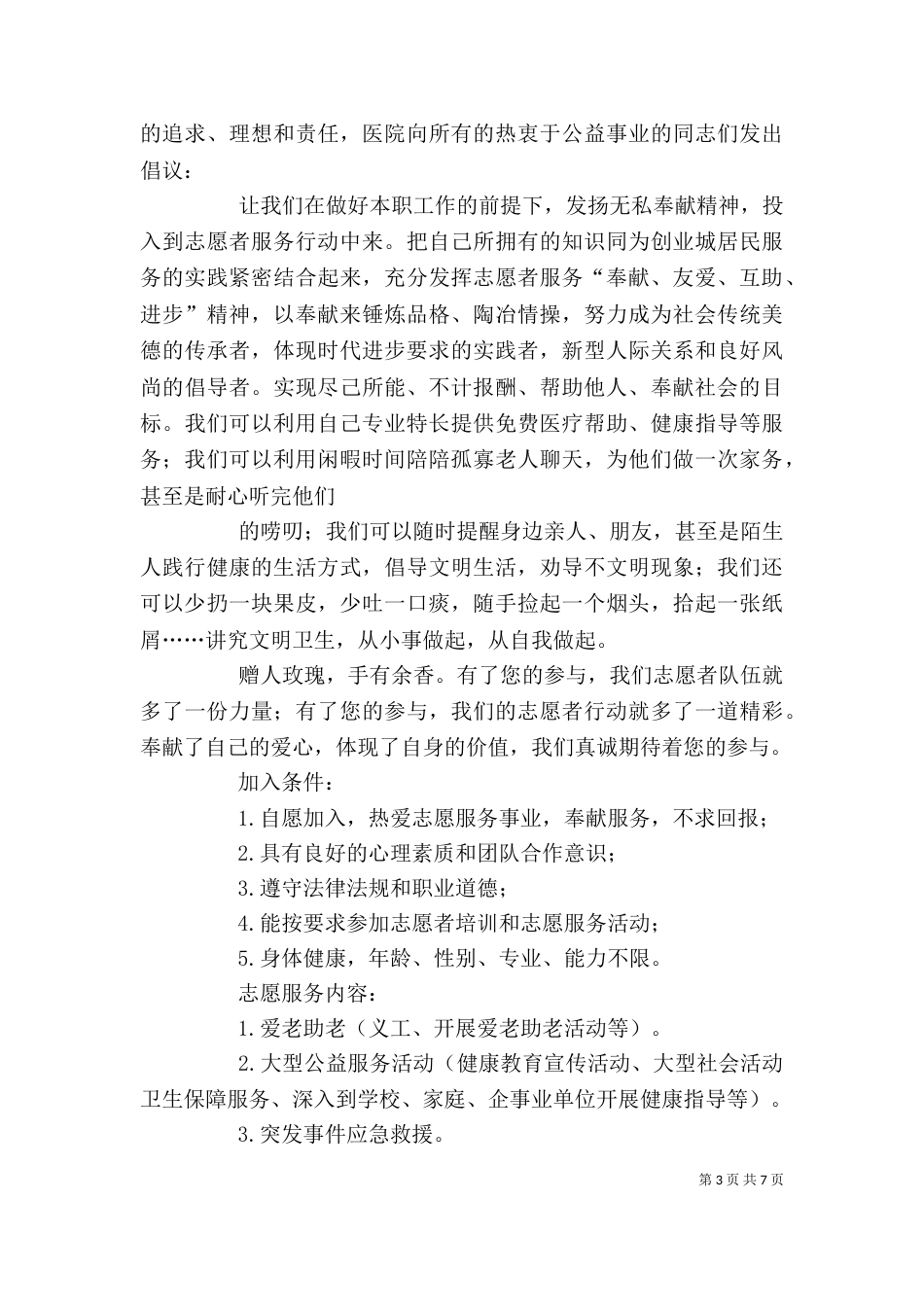 参加志愿者倡议书范文_第3页
