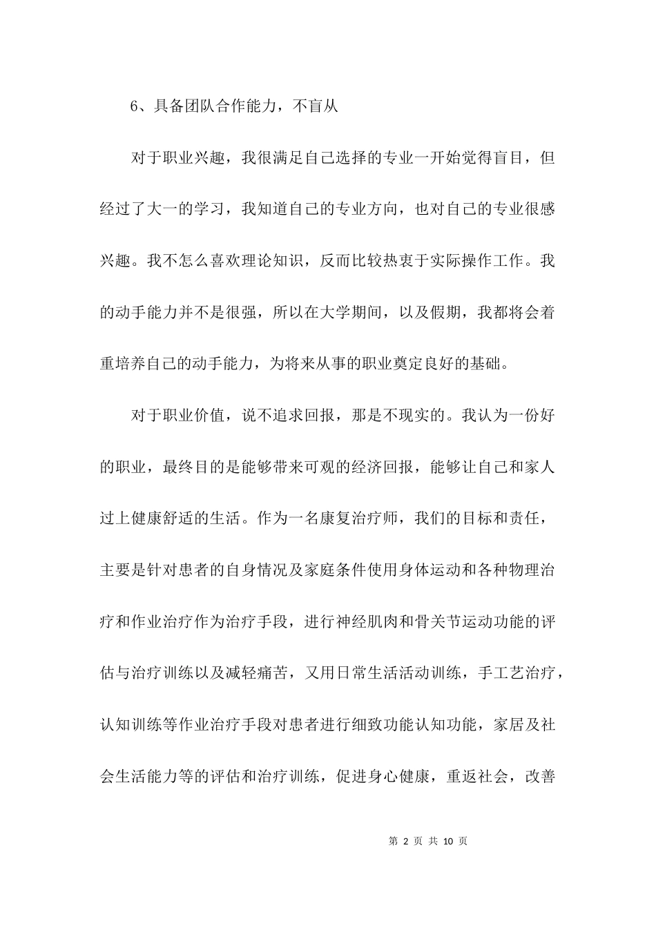 （精选）个人能力提升计划_第2页