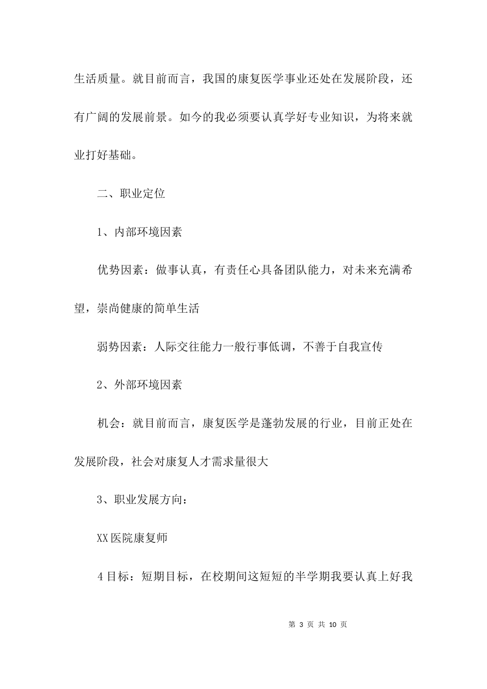 （精选）个人能力提升计划_第3页