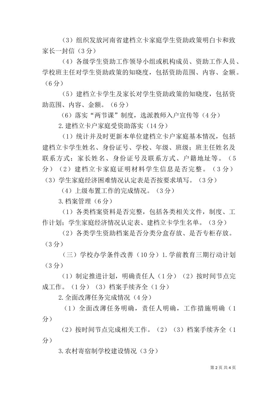 第十一扶贫督查组督查报告（二）_第2页