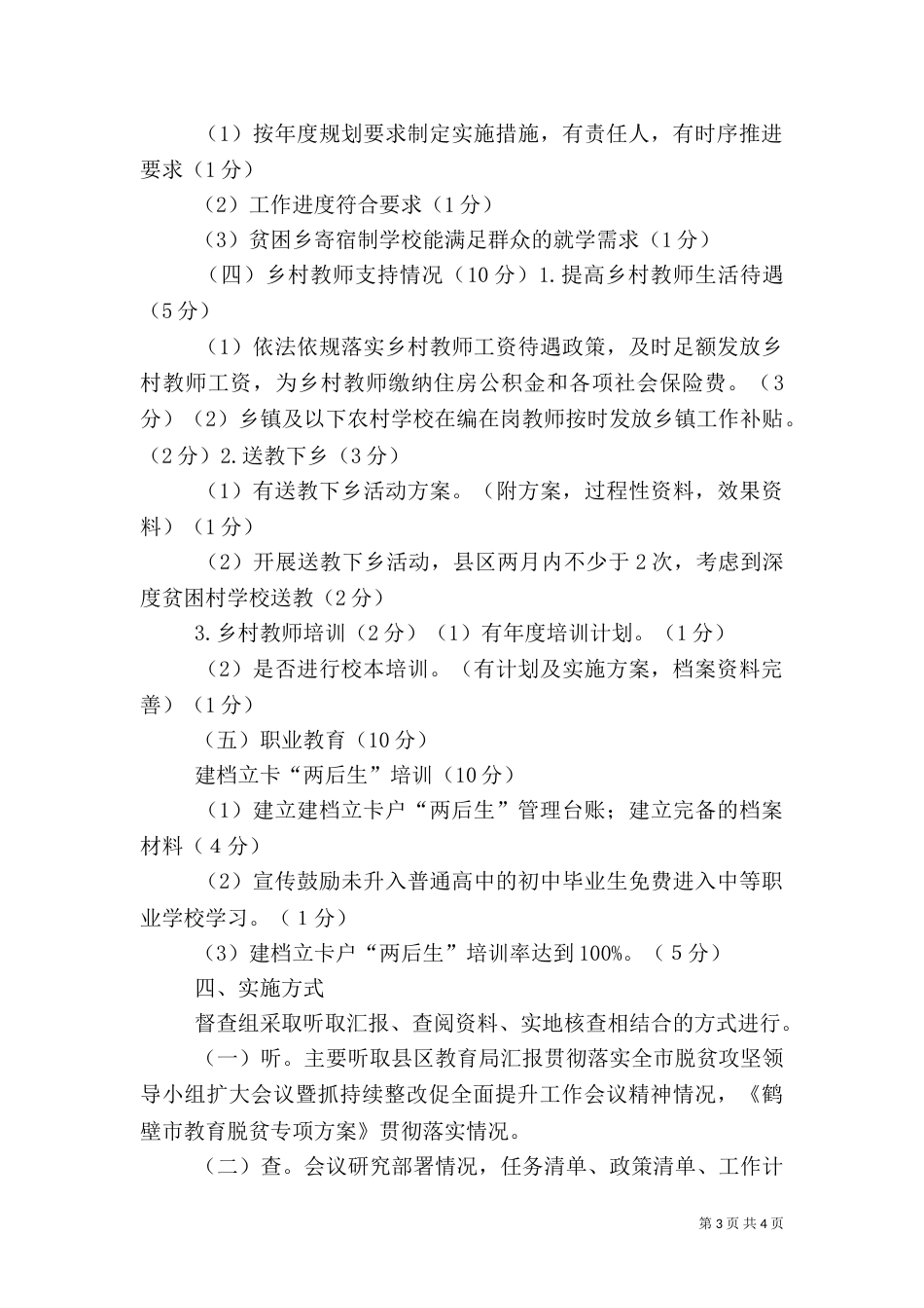第十一扶贫督查组督查报告（二）_第3页