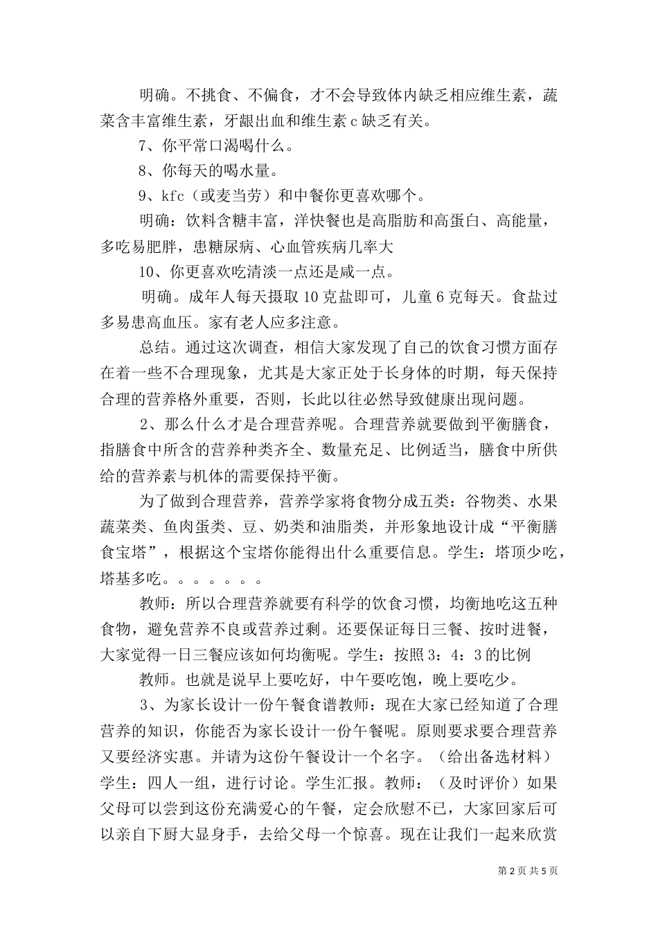 食品营养与安全（八）_第2页