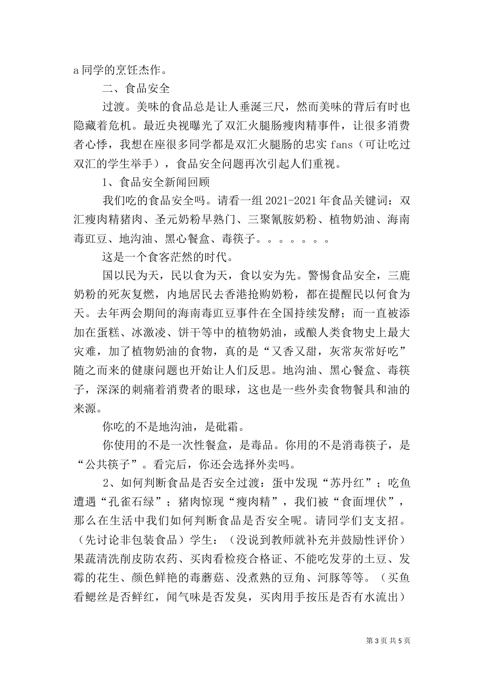 食品营养与安全（八）_第3页