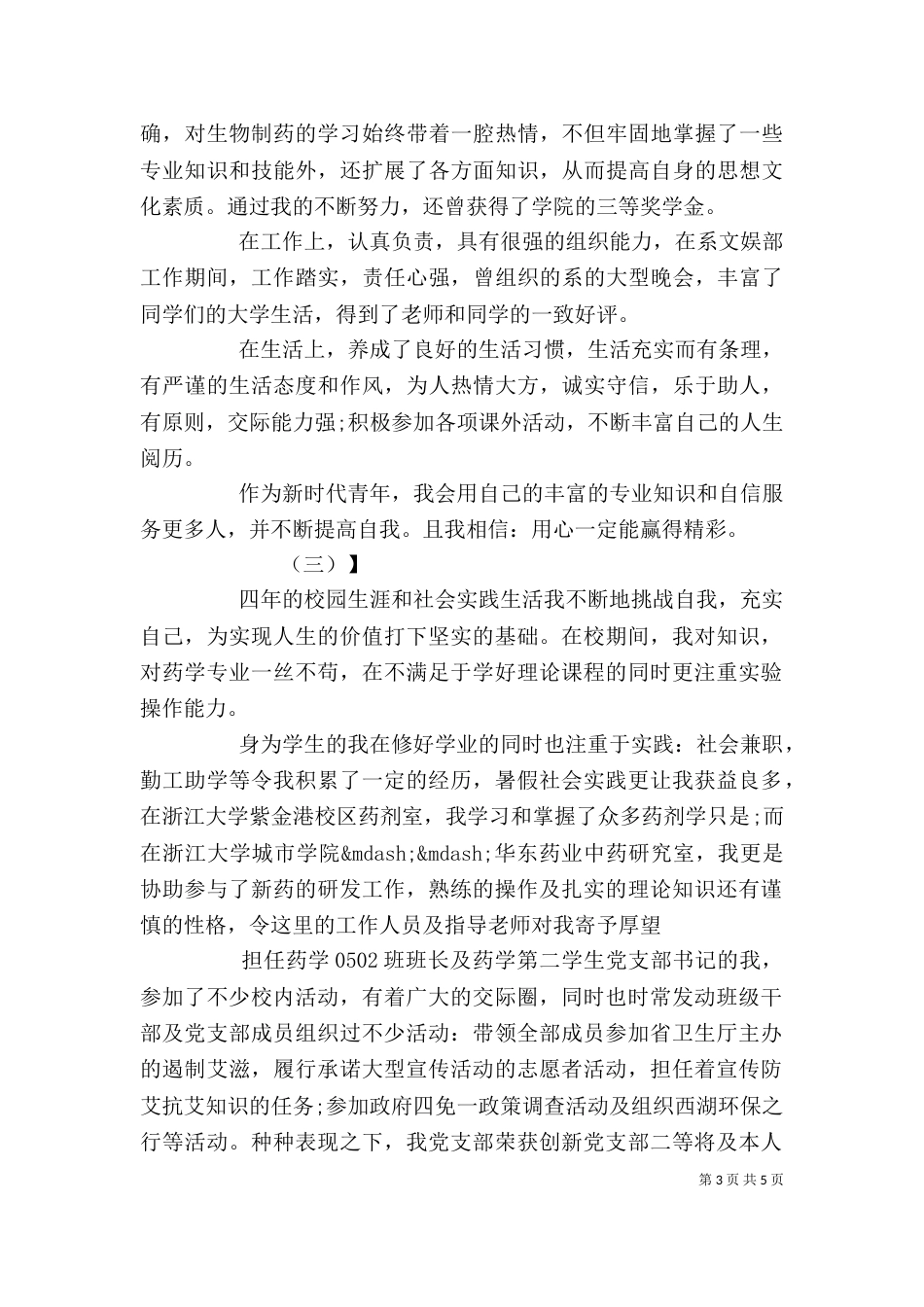 生物工程专业自我鉴定_第3页