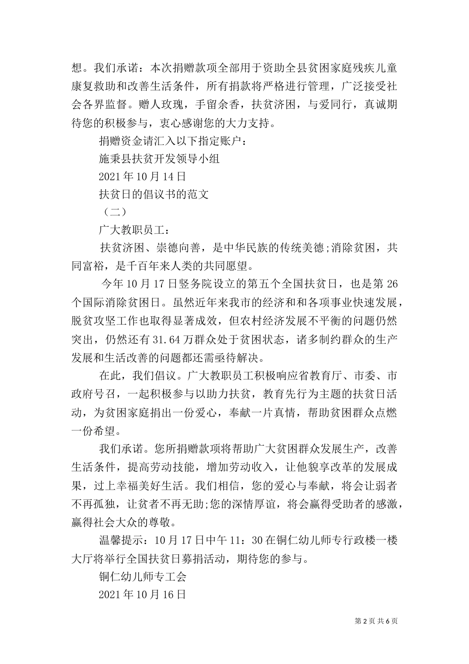 扶贫日的倡议书的范文_第2页