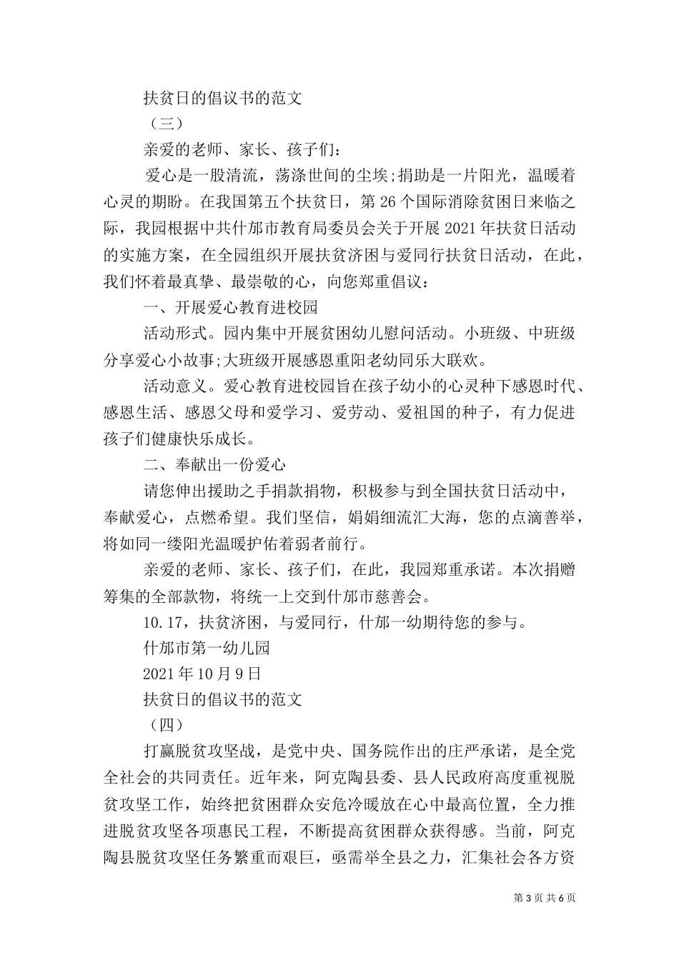 扶贫日的倡议书的范文_第3页