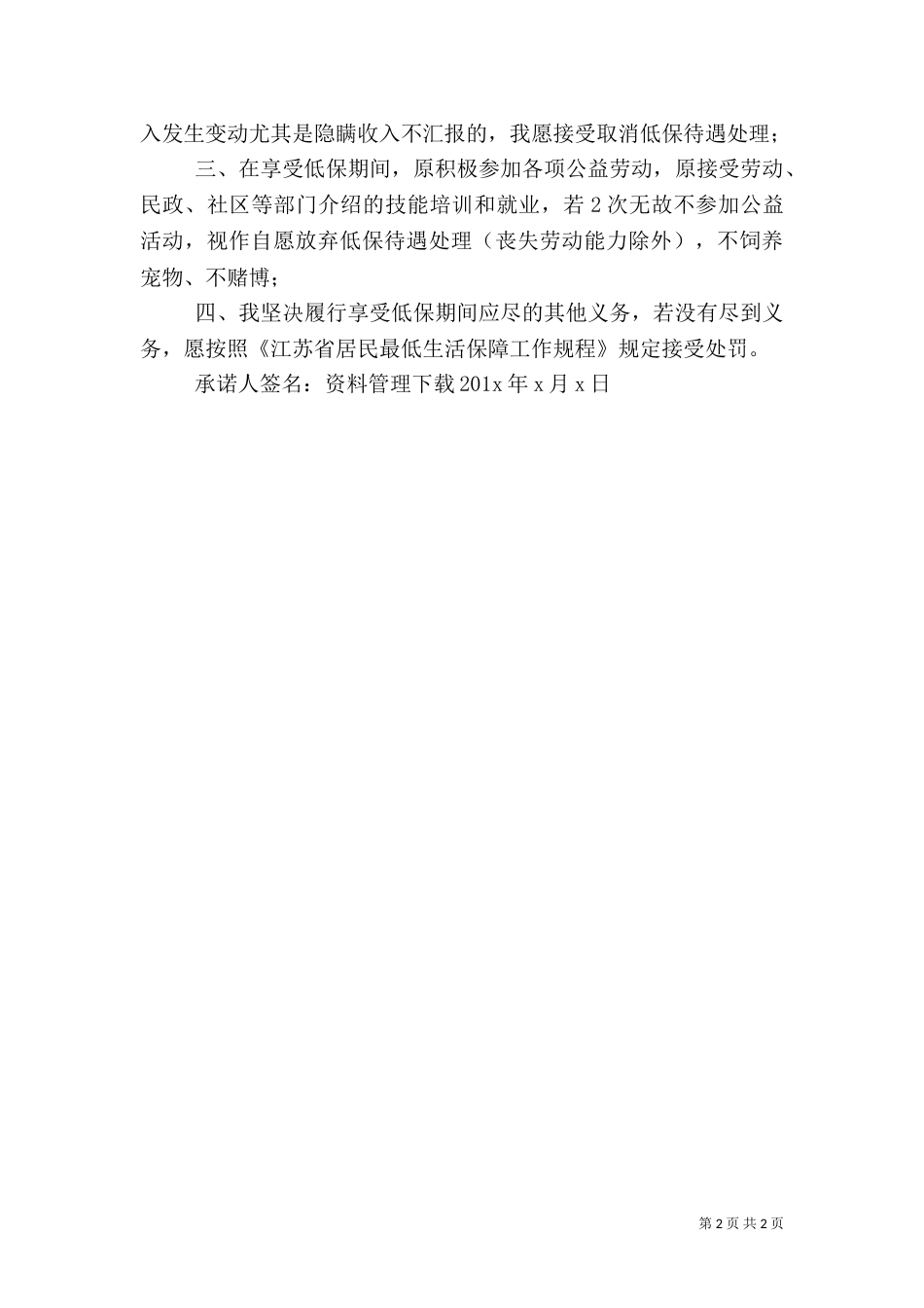 农村低保申请承诺书（一）_第2页