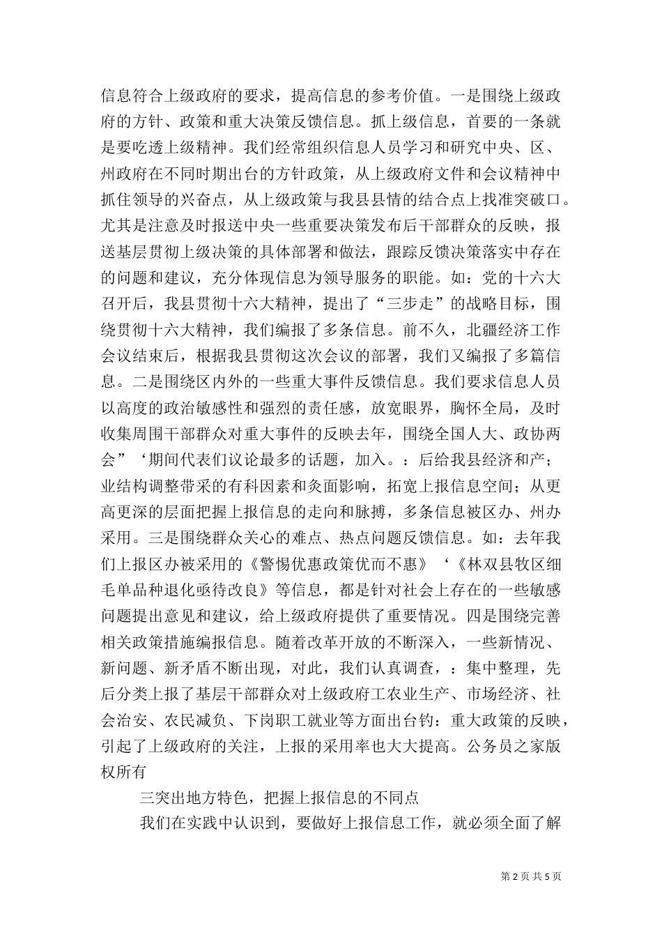 办公室信息工作经验总结_第2页
