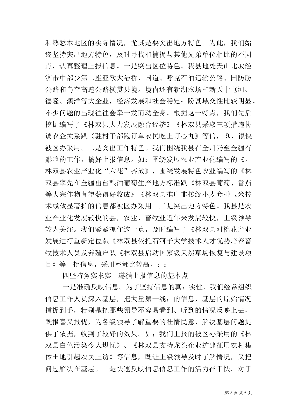 办公室信息工作经验总结_第3页
