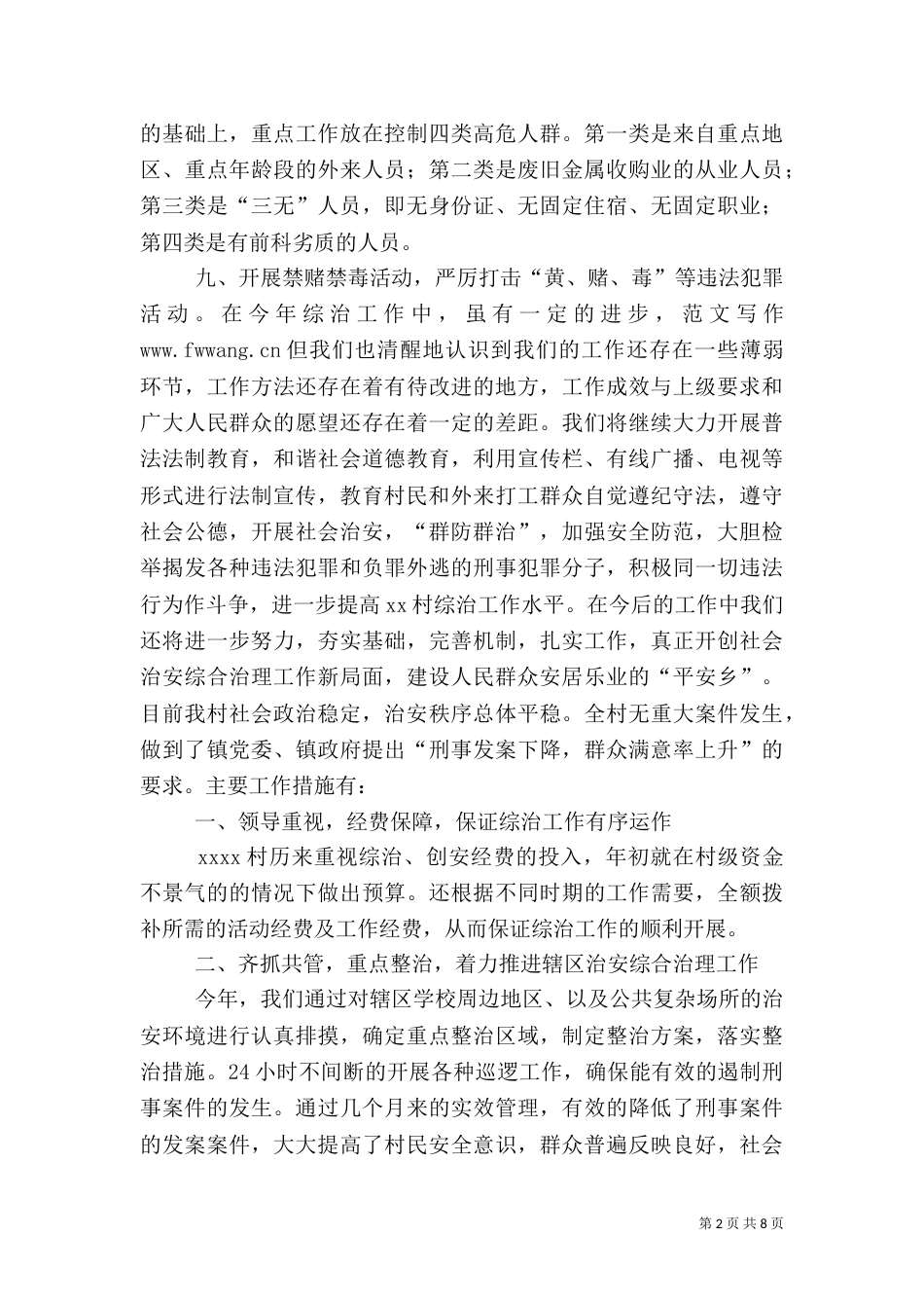 村综治工作总结范文_第2页