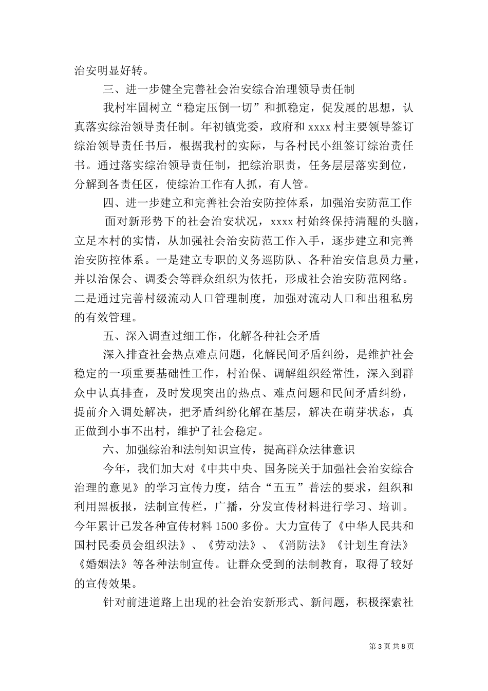 村综治工作总结范文_第3页