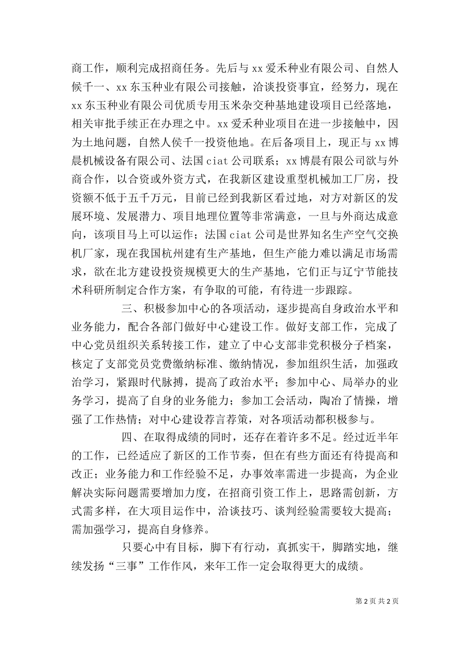 综合服务中心建设服务科科长述职报告_第2页