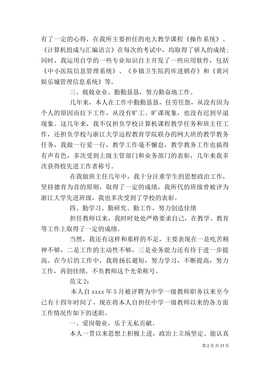 评职称个人述职报告_第2页