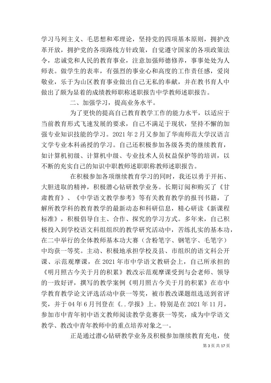 评职称个人述职报告_第3页