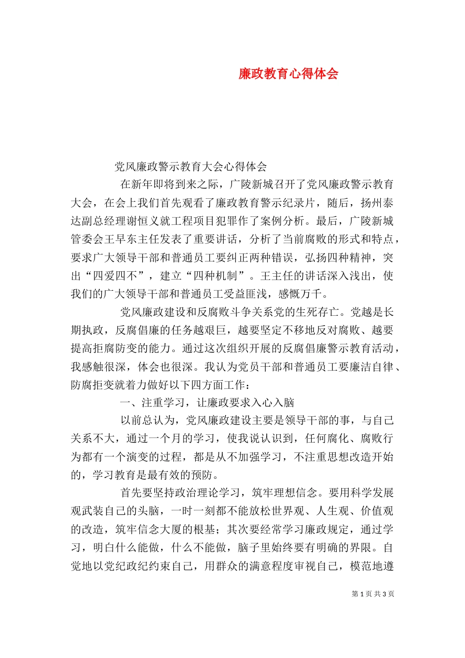廉政教育心得体会（二）_第1页