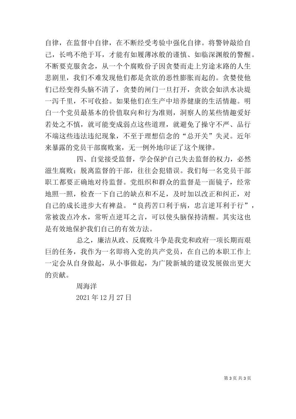 廉政教育心得体会（二）_第3页