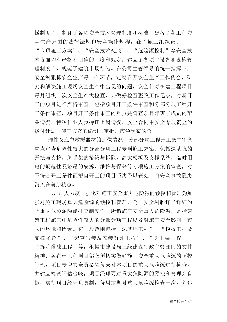 质量标准化工作情况汇报（四）_第2页