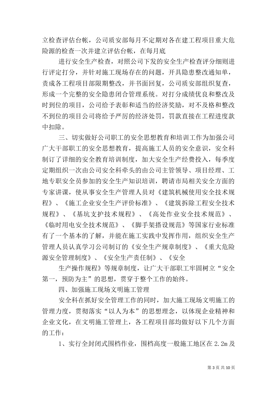 质量标准化工作情况汇报（四）_第3页