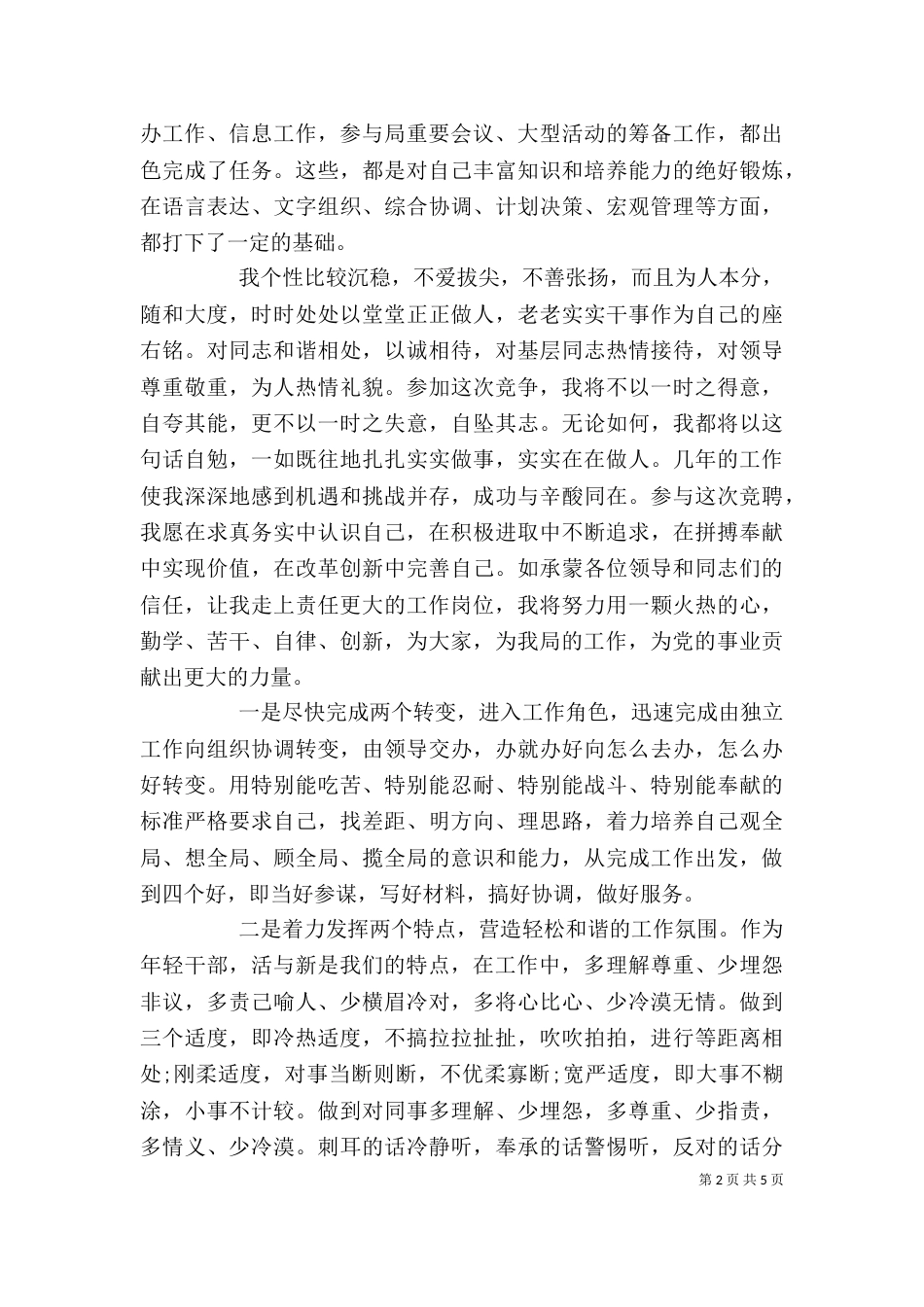 竞争上岗述职报告范文（一）_第2页