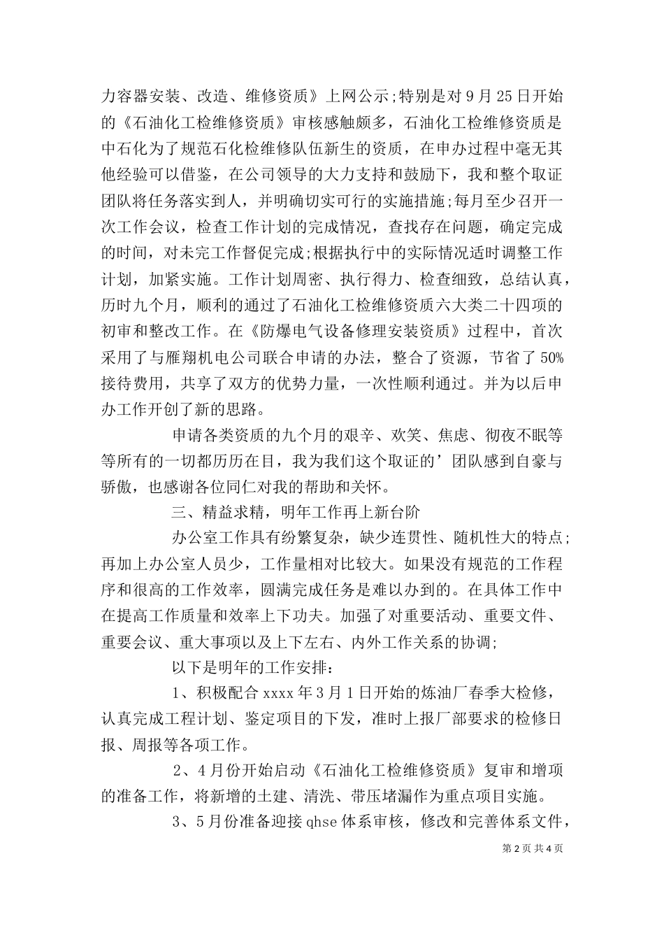 综合办公室主任个人述职报告_第2页