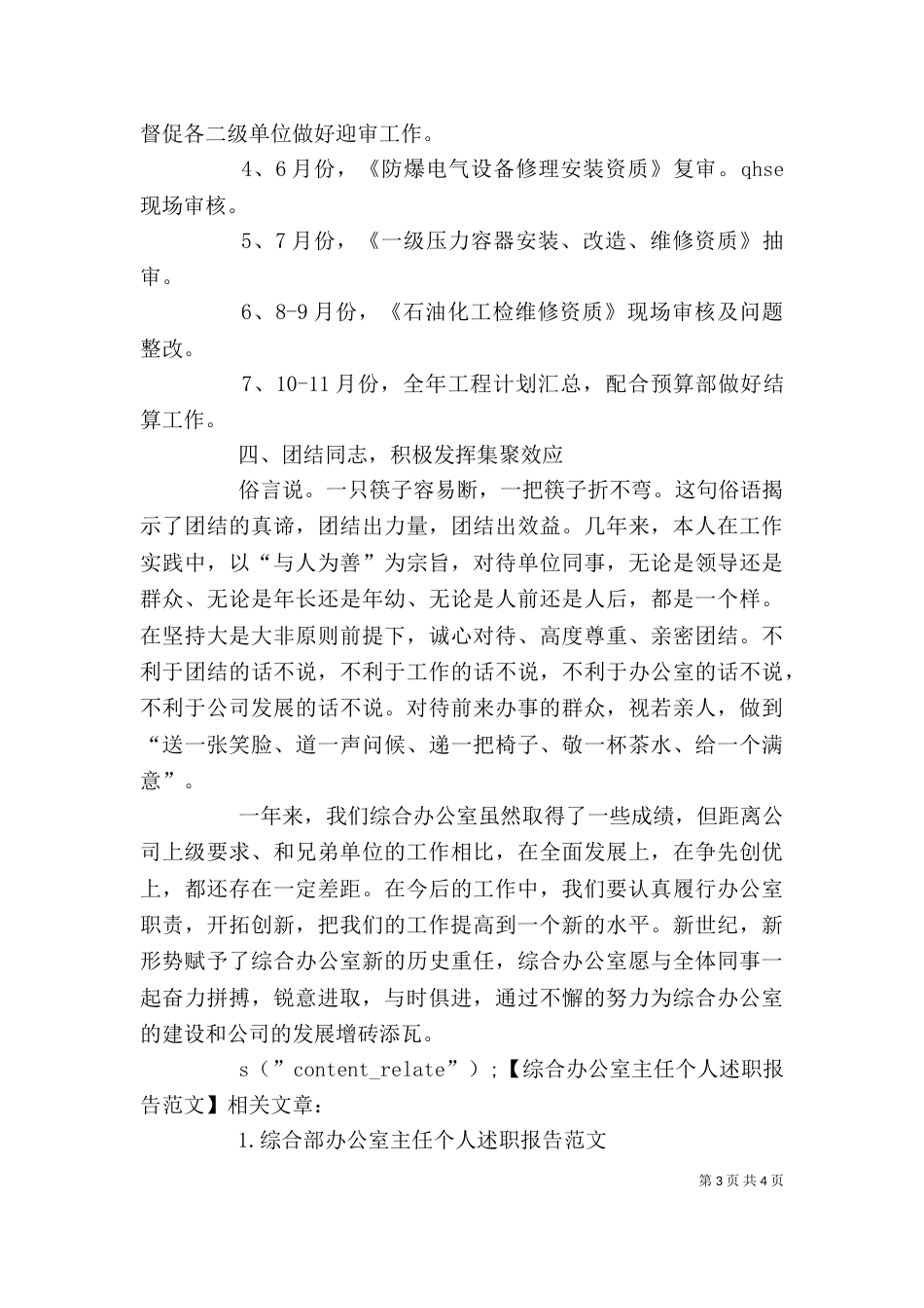 综合办公室主任个人述职报告_第3页