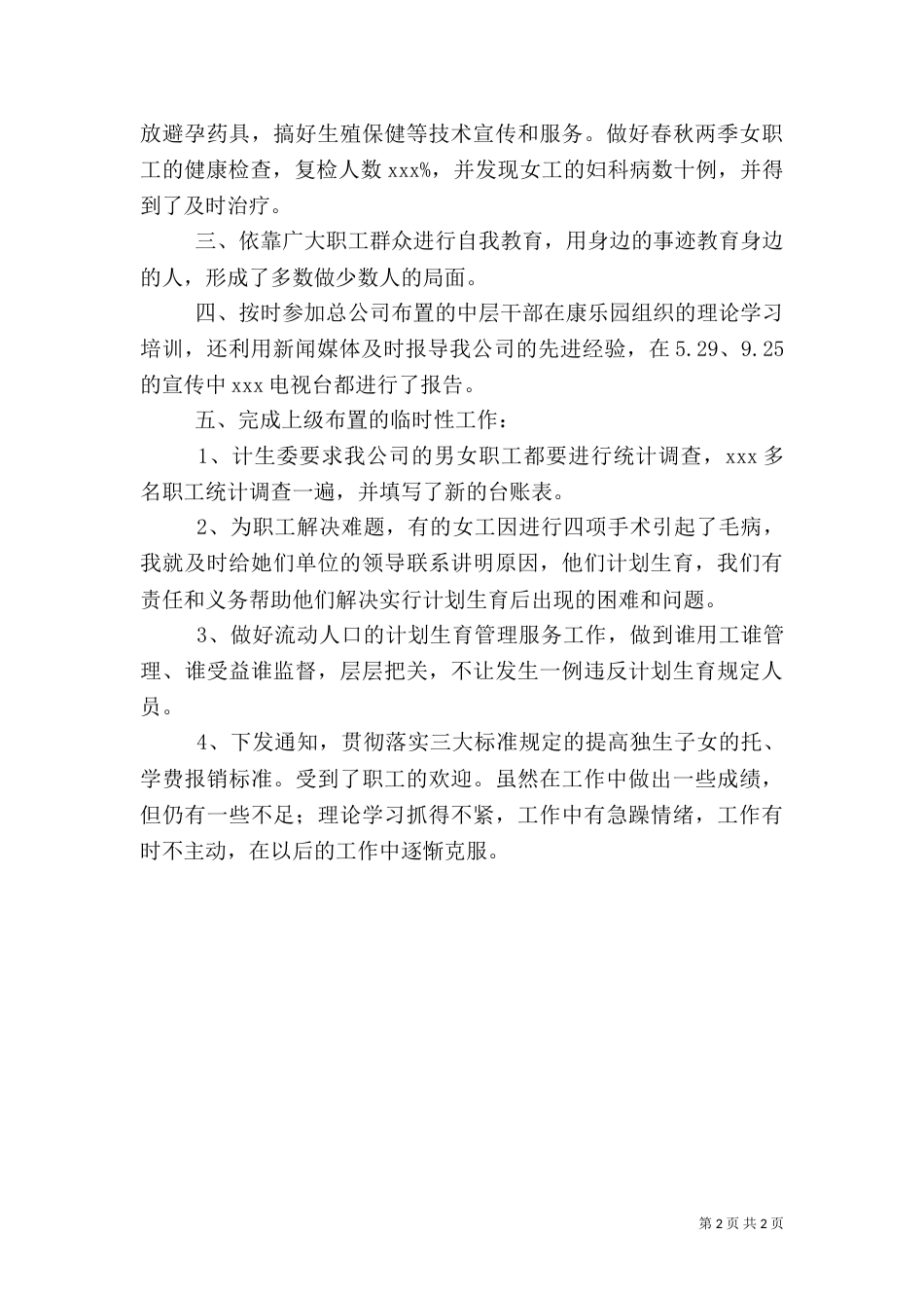计划生育述职报告（三）_第2页