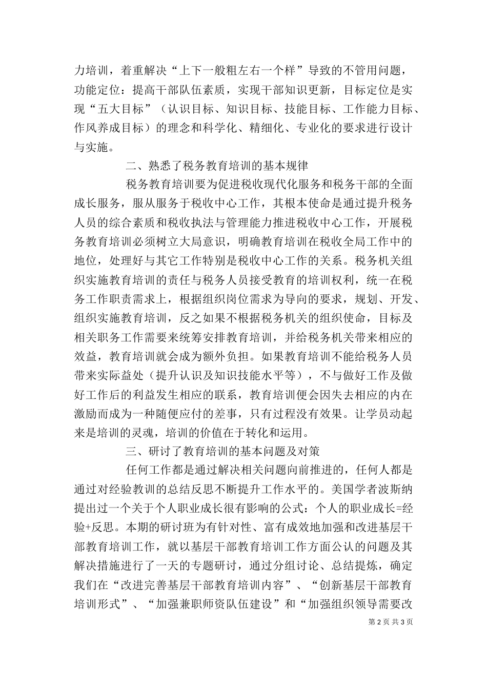 学习是领导干部一生的责任(税务局长学习心得体会)（二）_第2页