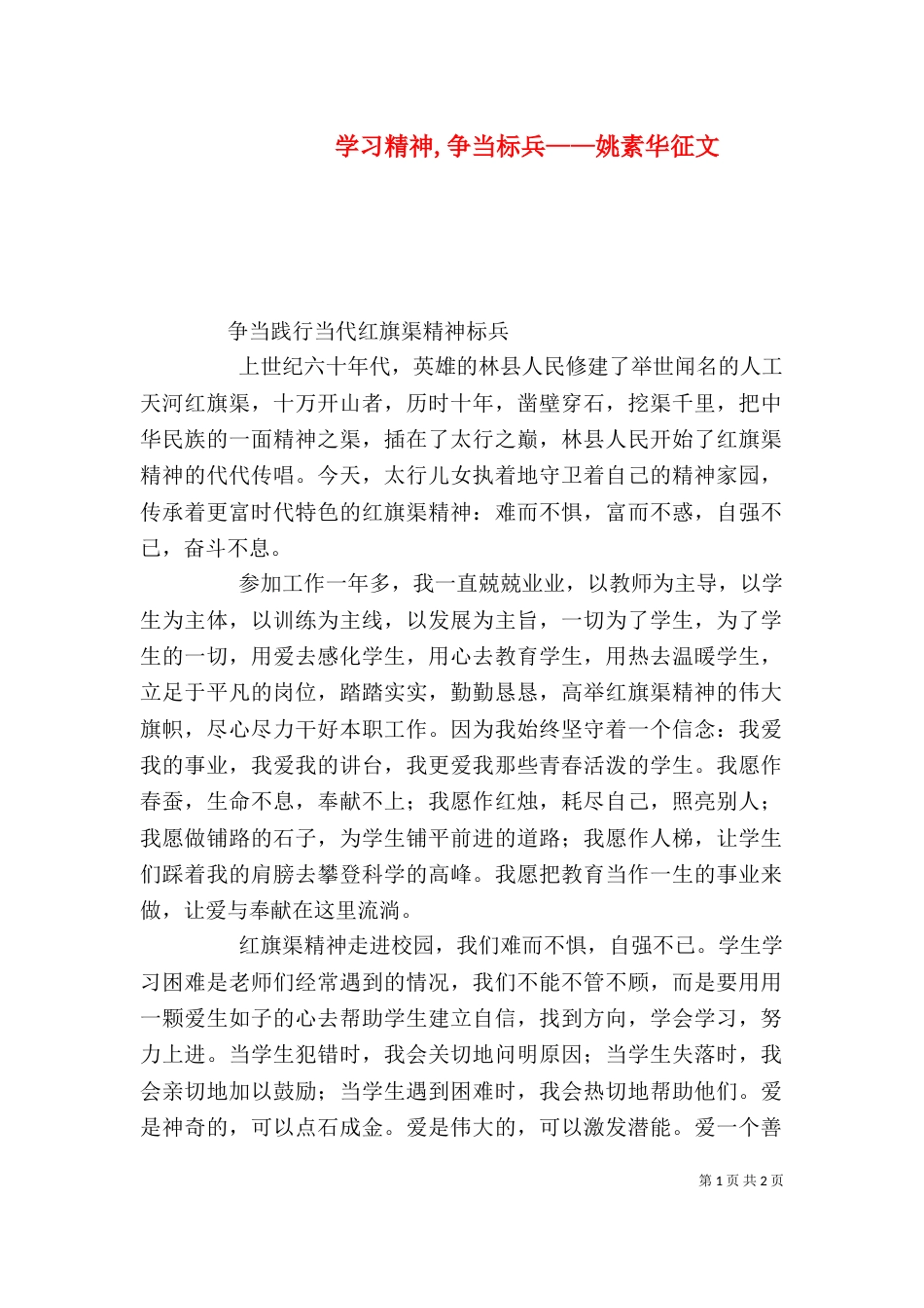 学习精神,争当标兵——姚素华征文（一）_第1页