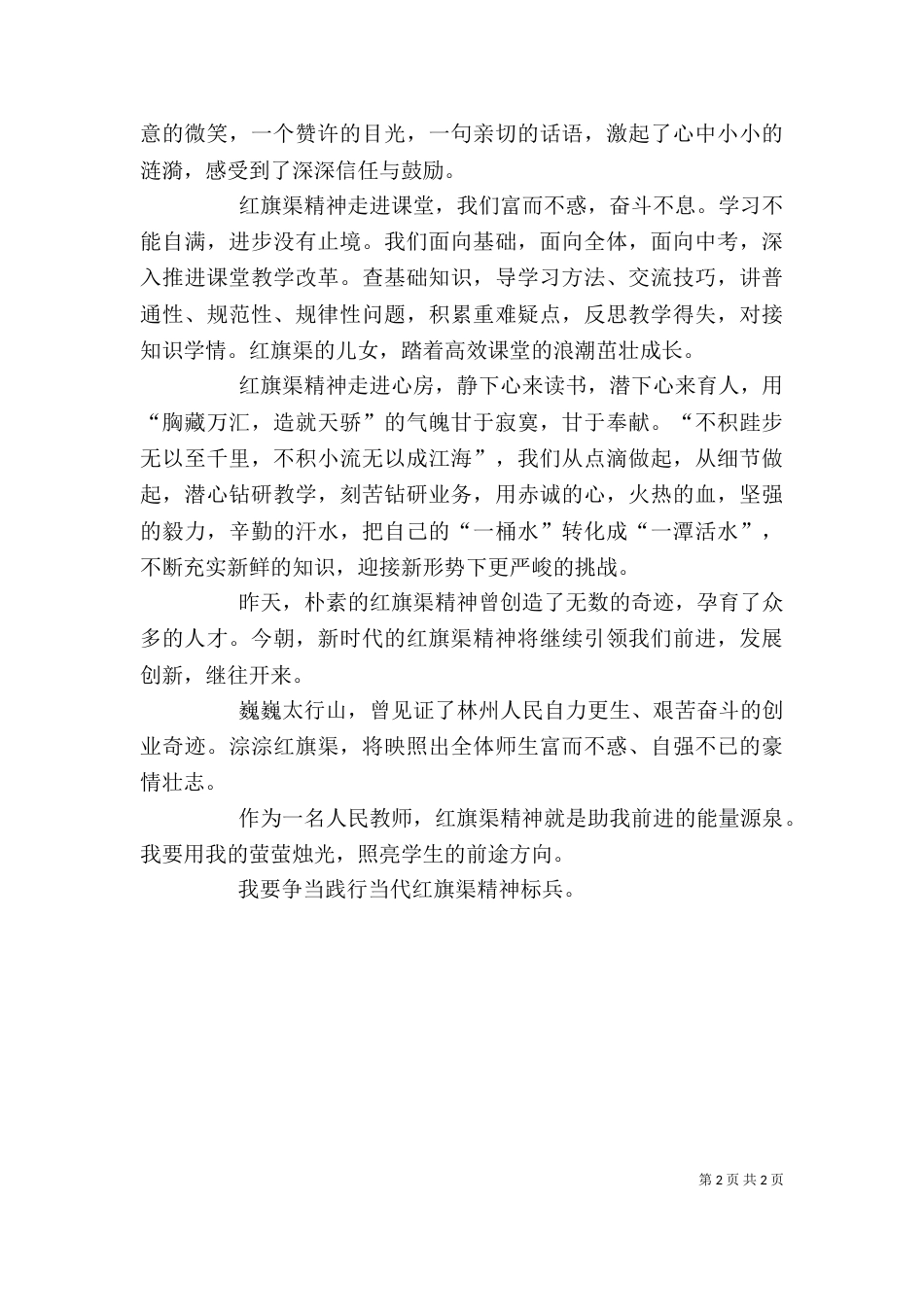 学习精神,争当标兵——姚素华征文（一）_第2页