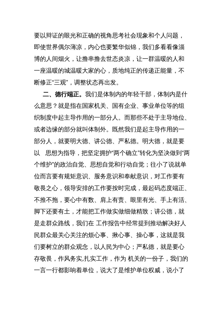 2023年大学生工作实习交流发言_第2页