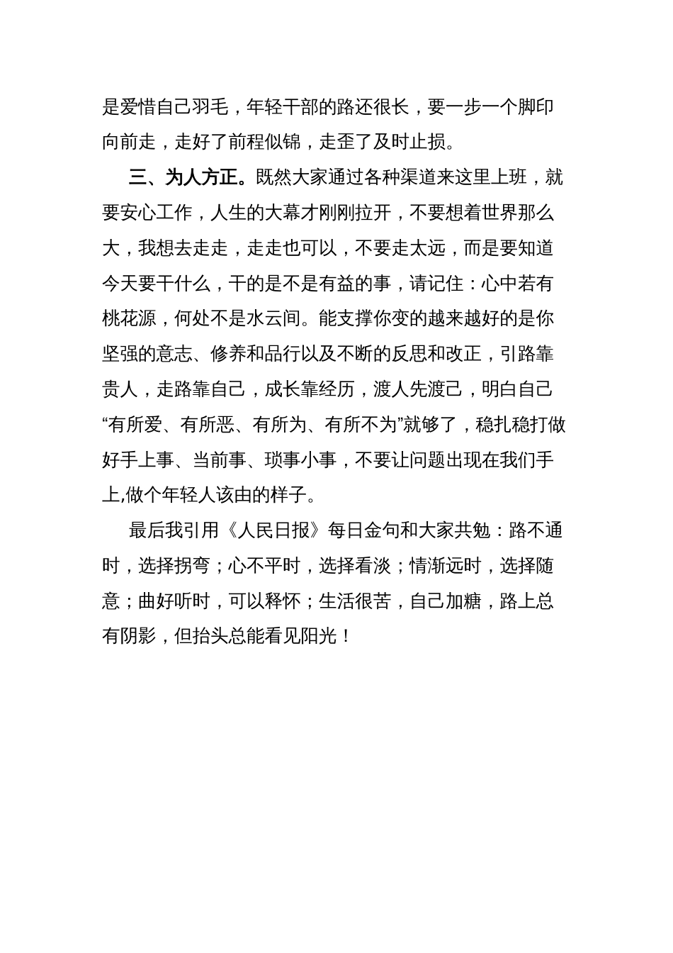 2023年大学生工作实习交流发言_第3页