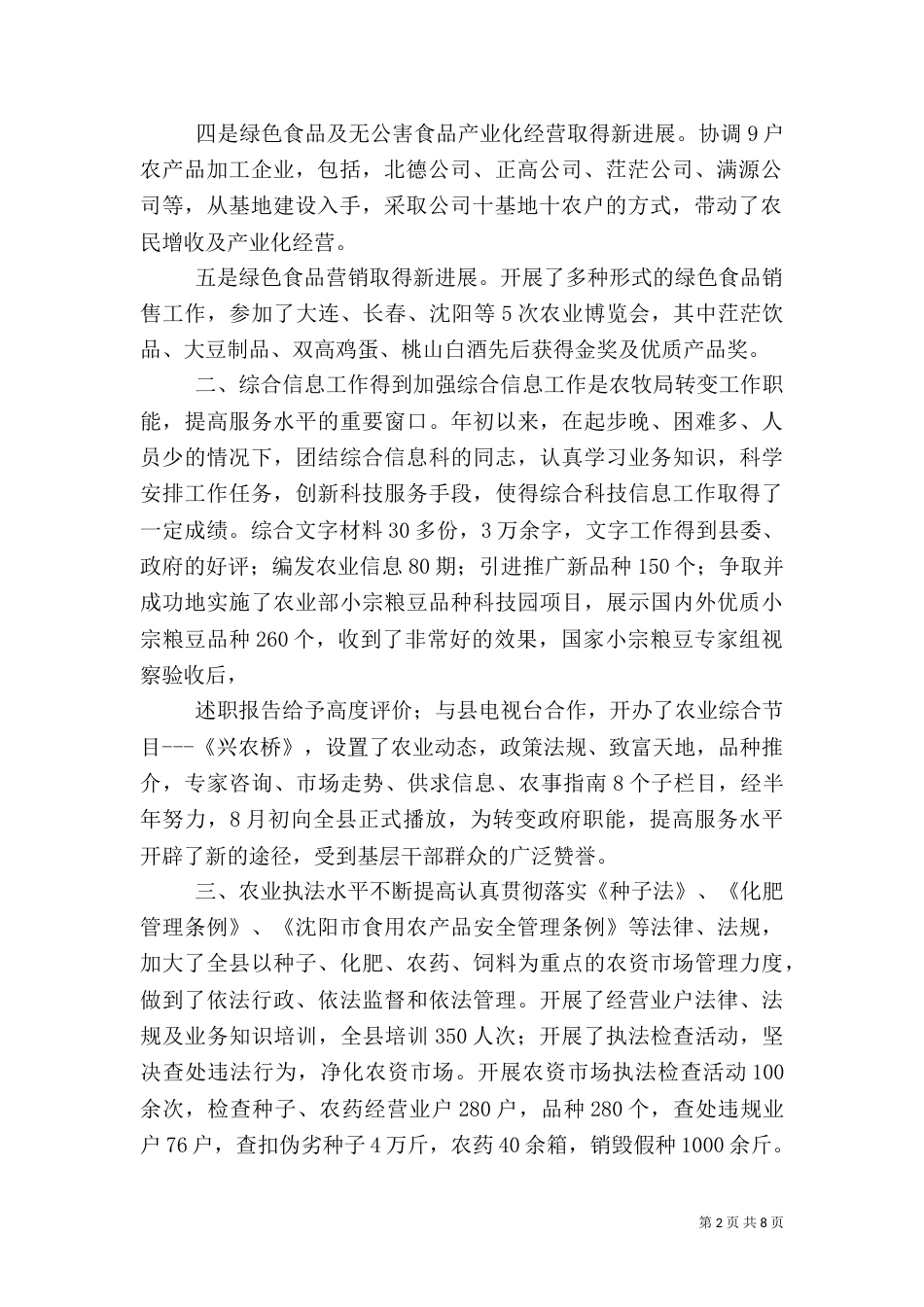 农业局副局长述职报告（四）_第2页