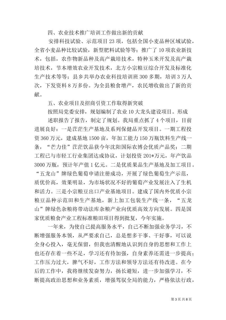 农业局副局长述职报告（四）_第3页