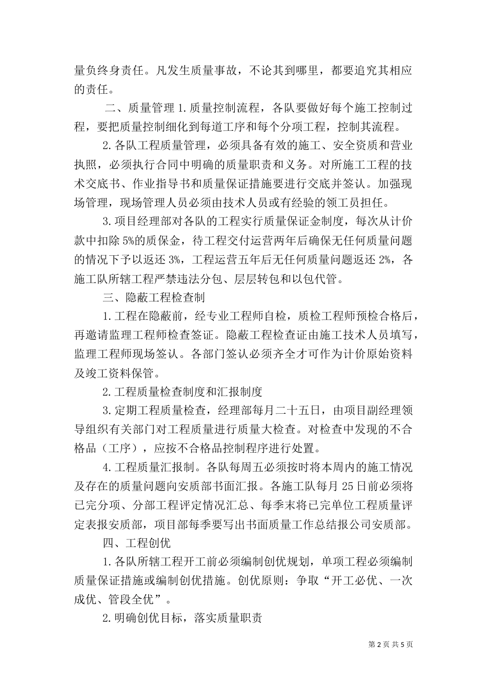 质量目标责任书(水库（二）_第2页