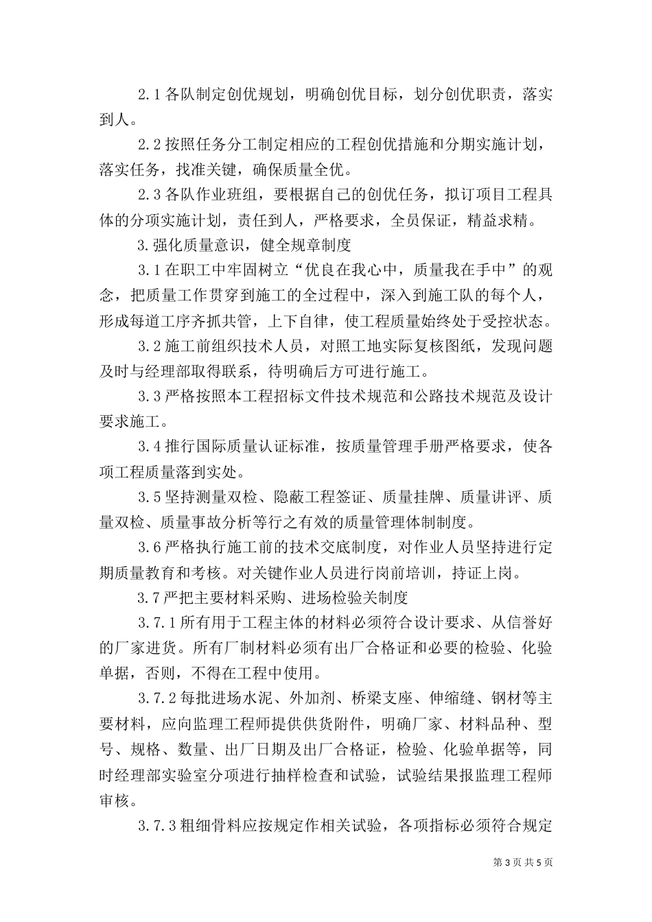 质量目标责任书(水库（二）_第3页