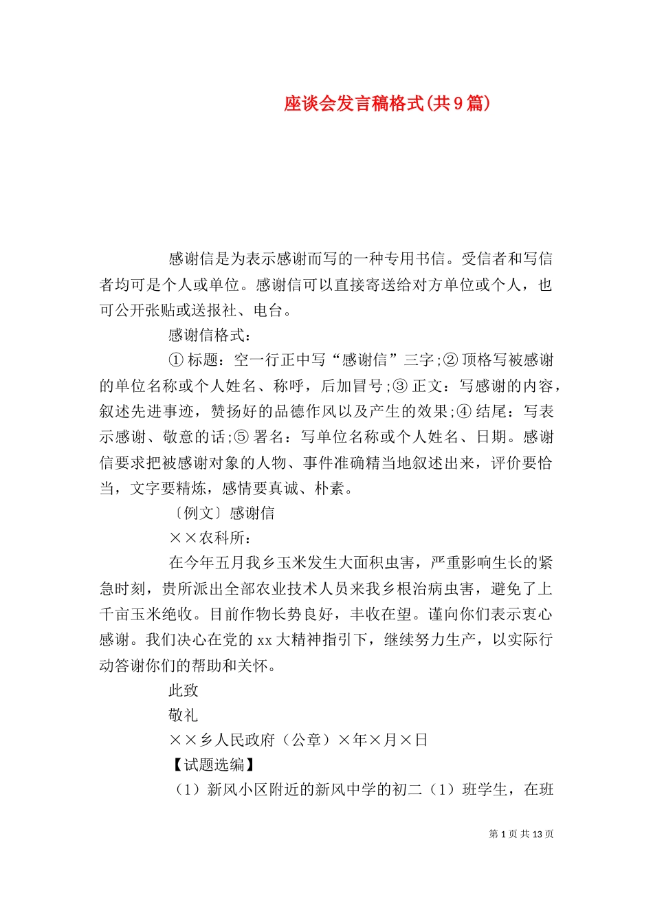 座谈会发言稿格式(共9篇)（二）_第1页