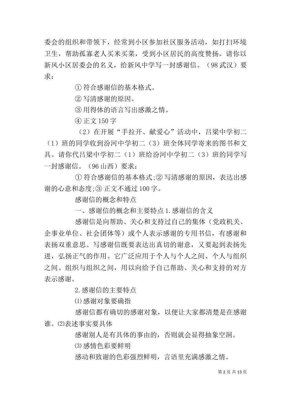 座谈会发言稿格式(共9篇)（二）_第2页