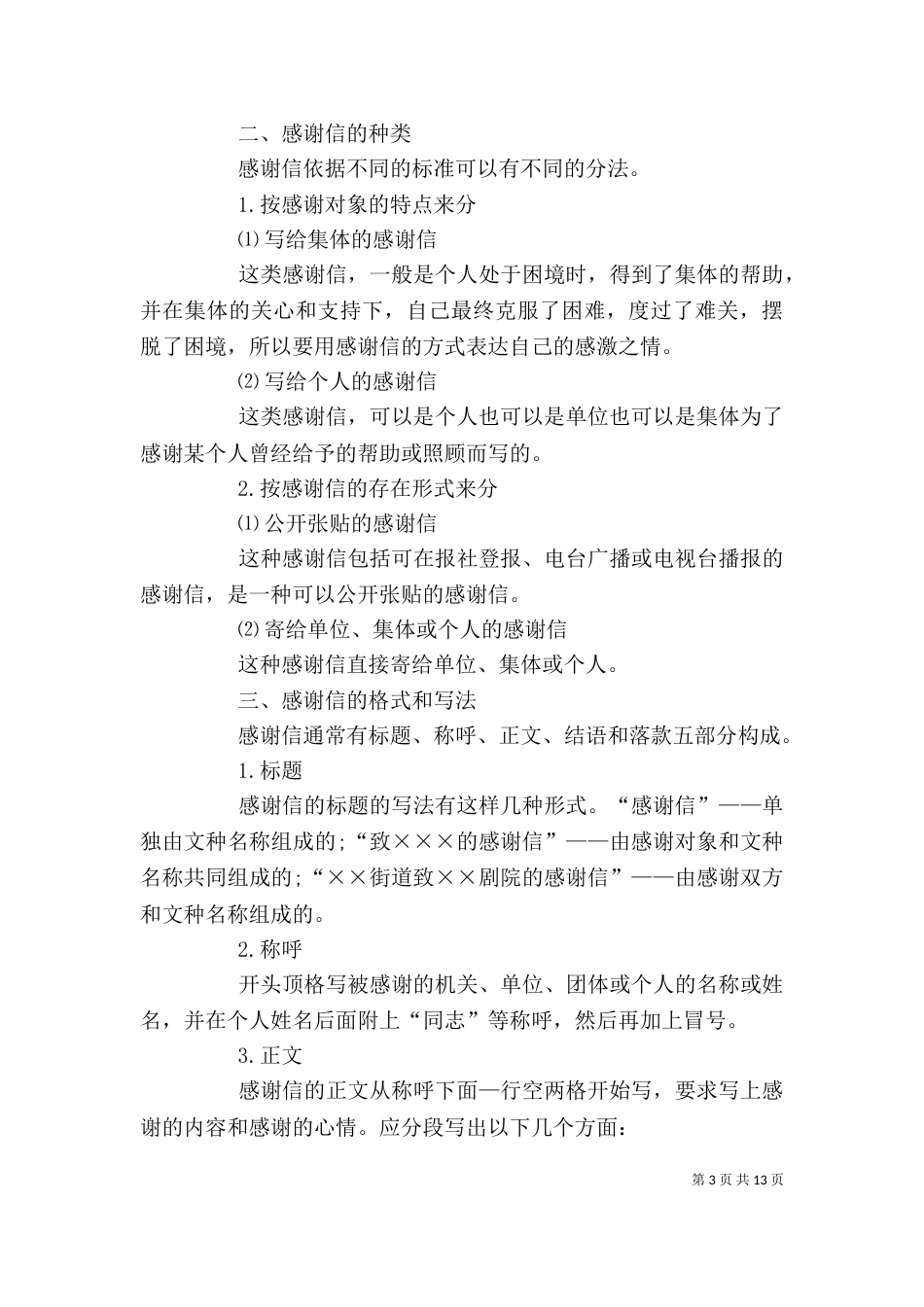 座谈会发言稿格式(共9篇)（二）_第3页