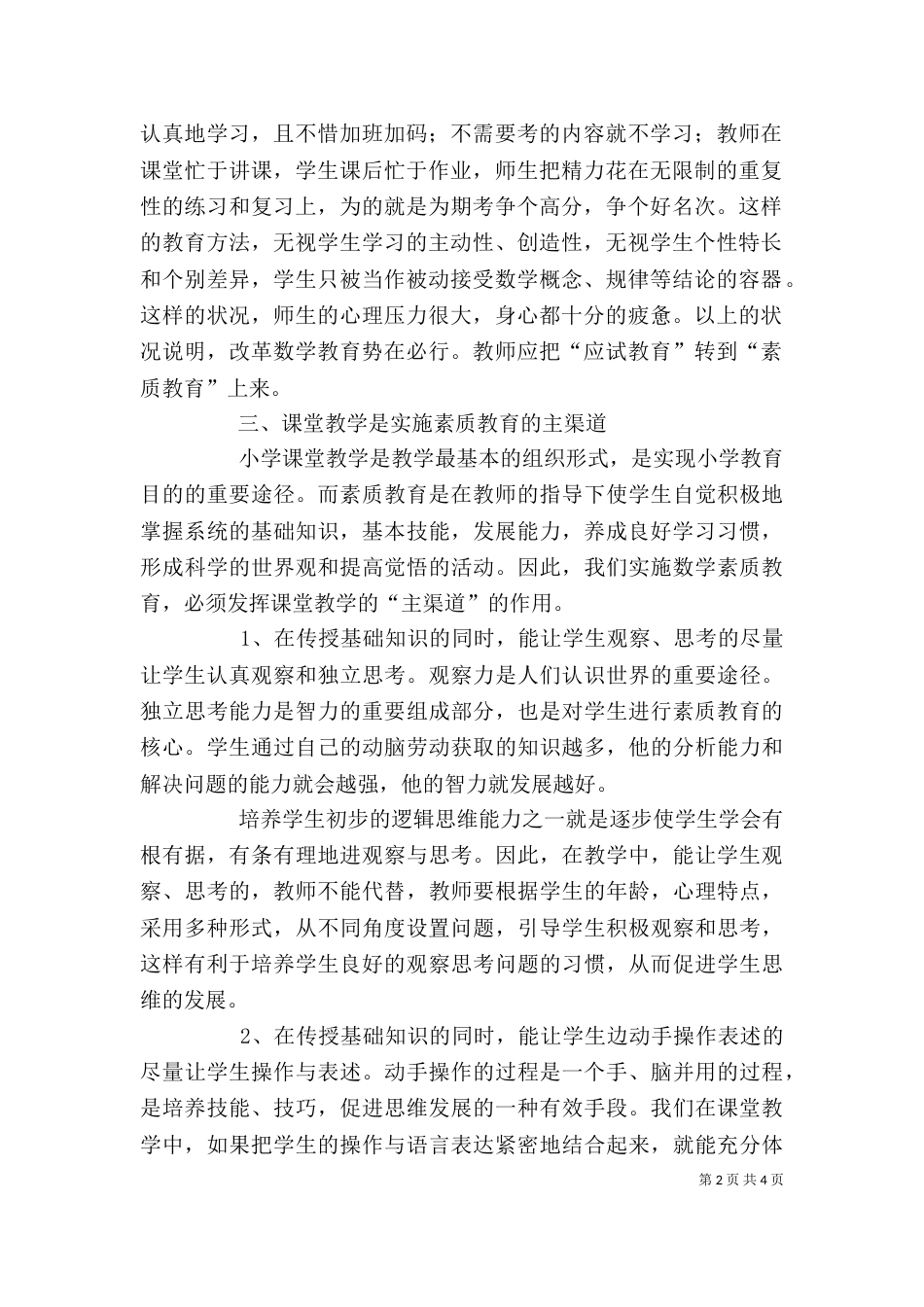 教育思想大讨论心得体会（九）_第2页
