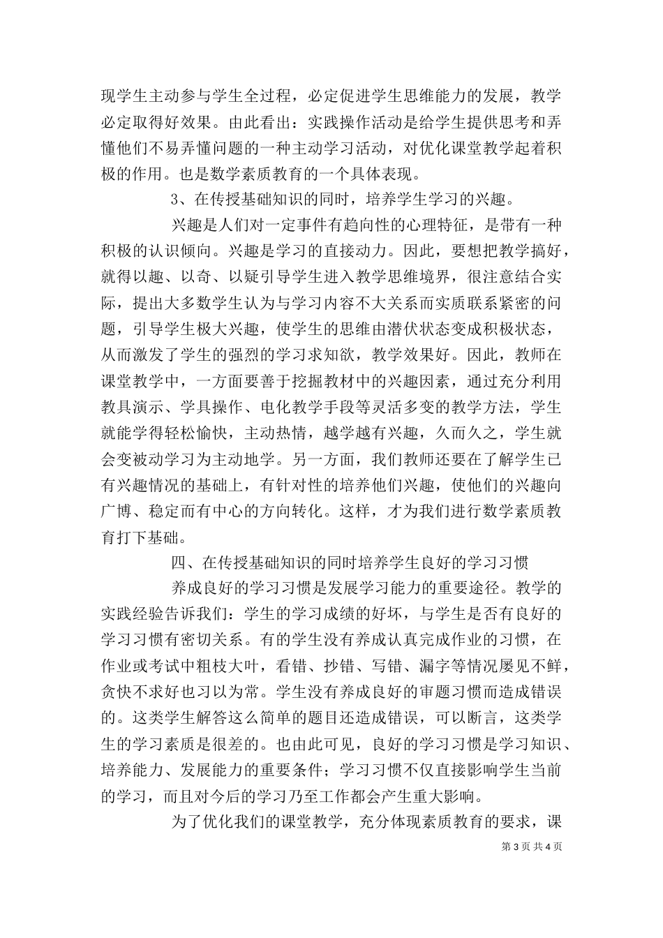 教育思想大讨论心得体会（九）_第3页