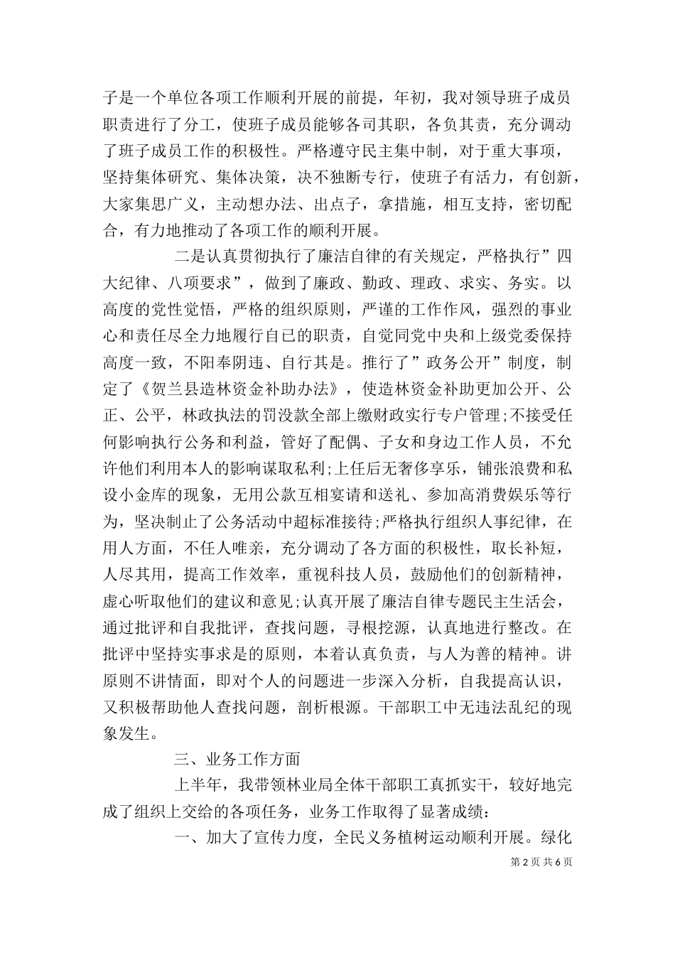 林业领导班子的述职报告范文_第2页