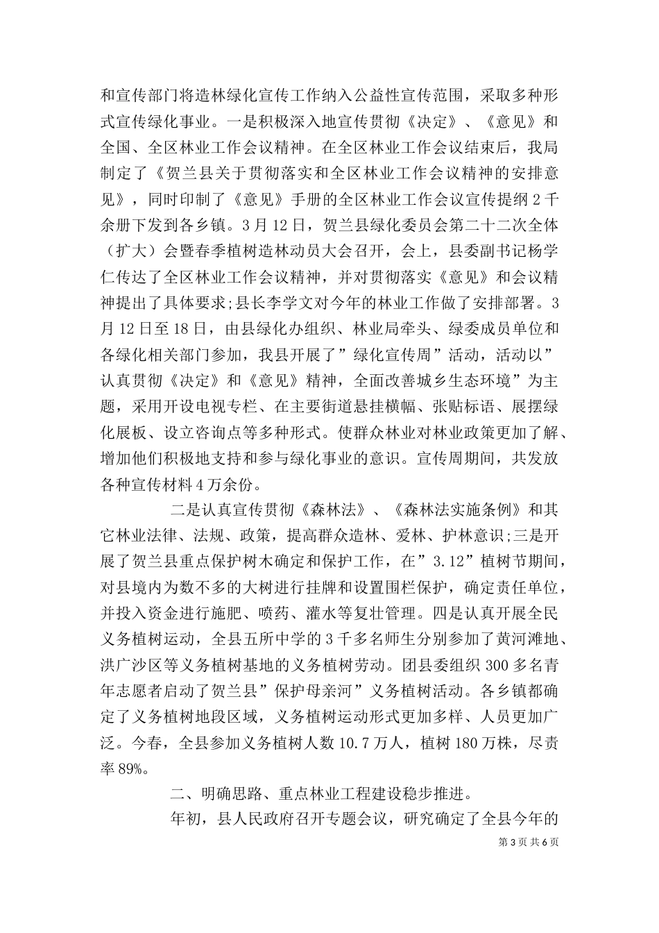 林业领导班子的述职报告范文_第3页